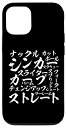 iPhone 12/12 Pro 野球 面白いtシャツ 球種 ベースボール おもしろ 服 ネタ メンズ 野球部 おもしろグッズ 子供 プレゼント 文字入り スマホケース