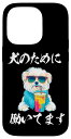 iPhone 14 Pro 面白いtシャツ マルチーズ 犬 イヌ わんこ メンズ 犬好き グッズ おもしろ 面白い 服 ネタ プレゼント わんこ スマホケース(2)