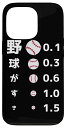 iPhone 13 Pro 野球 面白いスマホケース おもしろ 視力検査 No Baseball No Life ベースボール ネタ メンズ 部活 スマホケース