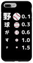 iPhone 7 Plus/8 Plus 野球 面白いスマホケース おもしろ 視力検査 No Baseball No Life ベースボール ネタ メンズ 部活 スマホケース