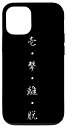 iPhone 12/12 Pro 壱撃離脱 スマホケース