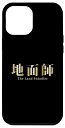 iPhone 13 Pro Max 地面師 The Land Swindler スマホケース