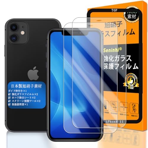 対応 iPhone 11 / XR ガラスフイルム 用の ガイド枠付き 6.1インチ 【 apple iphone11 フイルム（2枚入り） ガイド枠 】 いpほねXR 強化ガラス 液晶 アイフォン11 保護フィルム 国産旭硝子素材 撥油性