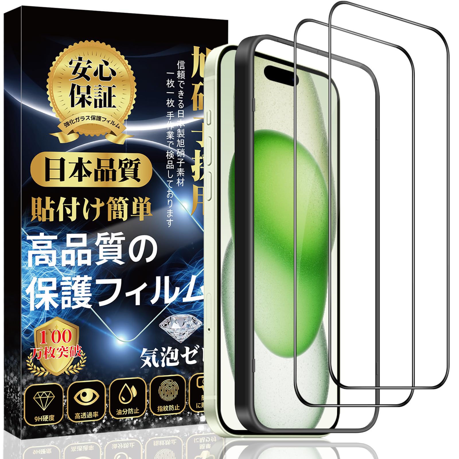 乐天商城 - 対応 iPhone 15 ガラスフィルム 【2枚・全面保護】 強化ガラス 保護フィルム （専用ガイド枠付き 貼り付け簡単 指紋防止 気泡防止 飛散防止 キズ防止） iPhone 15 強化ガラスフィルム