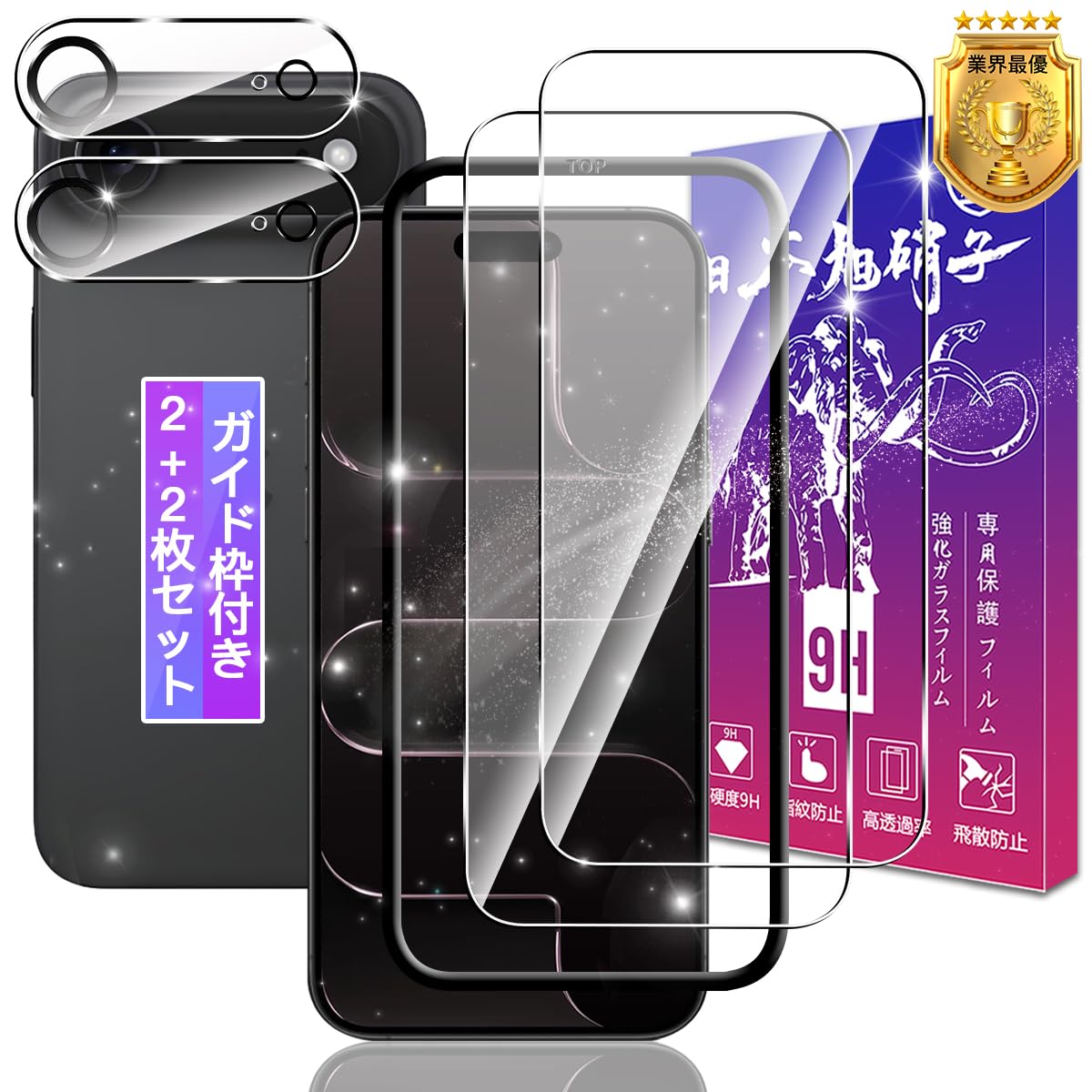樂天商城 - 対応 iPhone 17 Air ガラスフィルム 2枚 + レンズフィルム 2枚 6.6インチ 【ガイド枠付き 日本旭硝子製】 対応 いphone17Air フィルム iPhone Air 用 保護フィルム ケース カバー 高透過率 硬度9H 飛散防