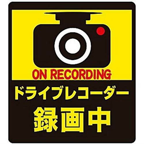 ドライブレコーダーのステッカーであおり運転予防 効果はあるの 2ページ目 Ecoko