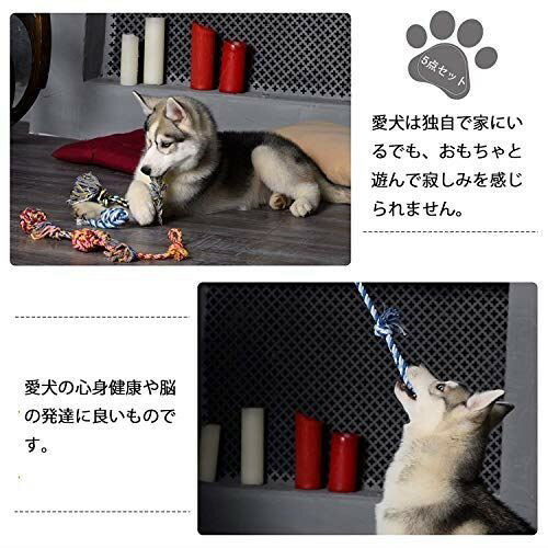 (11個セット) 犬ロープおもちゃ 犬おもちゃ 犬用玩具 噛むおもちゃ ペット用 コットン ストレス解消 丈夫 耐久性 清潔 歯磨き 小/中型犬に適用 (11個 セット) (5個 セット)