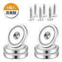 超強力 マグネットフック Cosego 48KG 直径36mm 穴・ネジ付き 強力磁石 磁力がない木板対応 キッチン/オフィス/業務/浴室/室外/壁掛け用 6個入 改良版 6個入(直径3.6cm)