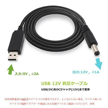 Mauknci USB 12V 昇圧 ケーブル USB A(5V) → DC(12V) 5V 12V 昇圧 DC USB 変換 外径5.5mm内径2.1mm 5V-12V DC ケーブル