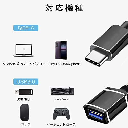 【2個セット】USB C to USB 3.0 変換アダプター OTG対応 高速データ伝送＋急速充電 MacBook/Pro/Air/Surface/Dell/Sony Xperia/Samsung 等に対応 Type C to USB 3.0