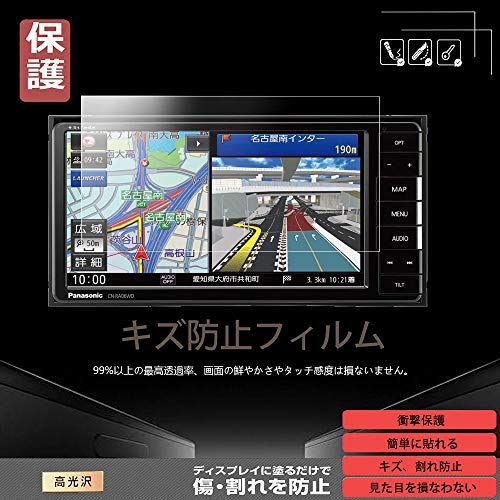 【2枚入り】カーナビフィルム パナソニック カーナビ ストラーダ 7型ワイド CN-RA06WD CN-RA06D CN-RA05WD CN-RA05D 機種用フィルム 液晶保護フィルム スクラッチ防止