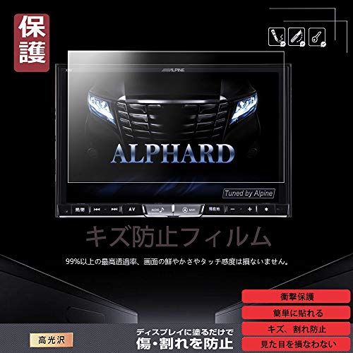 【2枚入り】アルパイン8型 ALPINE BIG Xシリーズ8型 X8V/X8 ナビゲーション液晶保護フィルム 保護シートスクラッチ防止