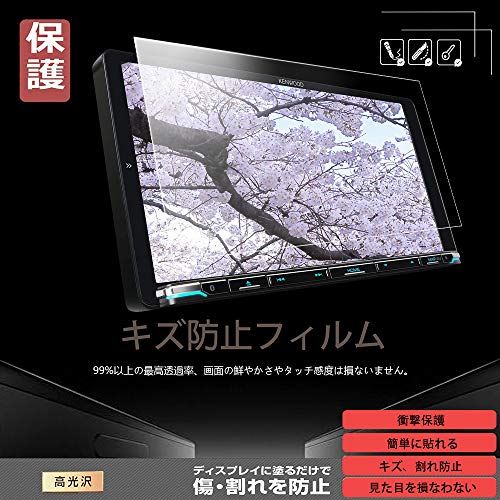 【2PCS】 9インチ KENWOOD 彩速ナビMDV-M906HDL 用カーナビフィルム 液晶保護フィルム 保護シート スクラッチ防止