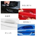 「5枚入り」HONDA ホンダ 対応 ドアハンドルプロテクションフィルム ドアノブ傷防止シート ドアノブ引っかき傷保護フィルム