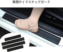 「4 セット」日産 セレナ/日産 セレナe-POWER 2019 / 日産 ノート e-POWER 2016-2019適用 サイドステップガード スカッフプロテクトシート ドアガードステッカー(2)