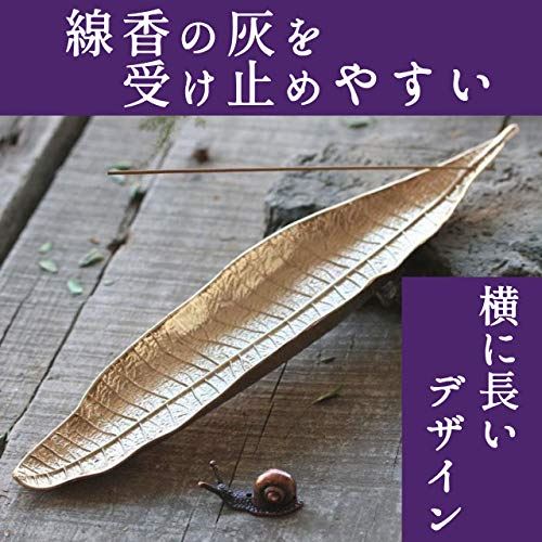 HAMILO 線香 スタンド 線香置き 葉っぱ カタツムリ お香立 線香入れ 癒し香炉 横置きタイプ (ゴールド)