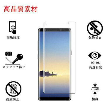 【2枚セット】【新版】Galaxy Note 8 SC-01K SCV37 ガラスフィルム 保護フィルム フィルム 強化ガラス 液晶保護フィルム 全面保護 2.5D 硬度9H 厚さ0.26mm 指紋防止 高感度 飛散防止 貼り付けやすいキット付き