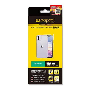 Wrapsol(ラプソル)プレミアムULTRA 衝撃吸収フィルム 液晶面&背面+側面+カメラレンズ 保護 iPhone 11 対応 A034-IP11PR