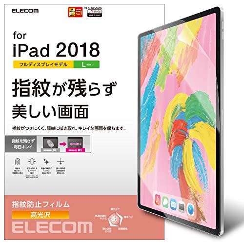 エレコム iPad Pro 12.9 (2018) フィルム 防指紋 高光沢 TB-A18LFLFANG 防指紋高光沢 エレコム iPad Pro 12.9 (2018) フィルム 防指紋 高光沢 TB-A18LFLFANG 防指紋高光沢