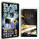 【RISE】【ブルーライトカットガラス】AQUOS PAD SH-05G docomo ガラスフィルム 強化ガラス液晶保護保護フィルム 国産旭ガラス採用 ブルーライト90 カット 極薄0.33mガラス 表面硬度9H 2.5Dラウンドエッジ 指紋軽減 防汚コーティング ブルーライトカットガラス