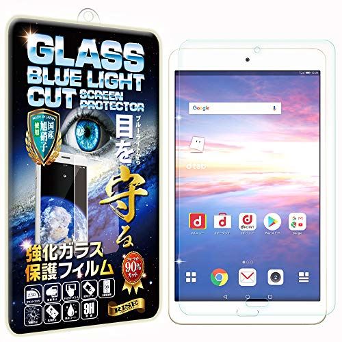 【RISE】【ブルーライトカットガラス】docomo dtab Compact d-02K ガラスフィルム 強化ガラス液晶保護保護フィルム 国産旭ガラス採用 ブルーライト90%カット 極薄0.33mガラス 表面硬度9H 2.5Dラウンドエッジ 指紋軽減 防汚コーティング ブルーライトカットガラス