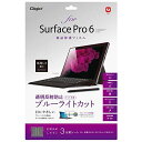 Surface Pro6 用 液晶保護フィルム ブルーライトカット 反射防止 気泡レス加工(2)