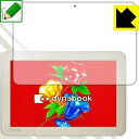 PDA工房 dynabook Tab S90・S80・S50 ペーパーライク 保護 フィルム 反射低減 日本製