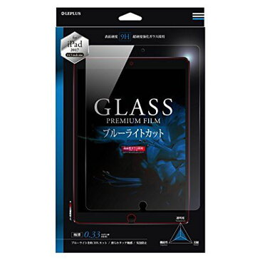 iPad Pro 10.5inch ガラスフィルム 「GLASS PREMIUM FILM」 光沢/ブルーライトカット 0.33mm