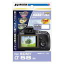 ハクバ SONY「α58」専用液晶保護フィルム DGF-SA58(2)