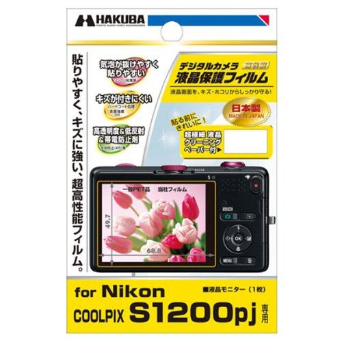 ハクバ Nikon COOLPIX S1200pj用液晶保護