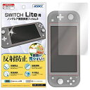 ASDEC Nintendo Switch Lite フィルム 反射防止 ノングレアフィルム 指紋防止 気泡消失 日本製 MF-NSW02