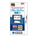 3DS　LL本体 【New 3DS LL対応】ブルーライトカットフィルム for NEW ニンテンドー3DS LL