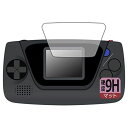 PDA工房 ゲームギア ミクロ 用 9H高硬度[反射低減] 