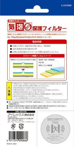 PlayStationオフィシャルライセンス商品PSVita(PCH-2000)用空気が入りにくい!液晶保護フィルム『気泡ゼロ保護フィルター』forPlayStationVita