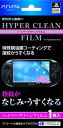 PlayStation オフィシャルライセンス商品 PS Vita用特殊新油膜コーティングフィルム『ハイパークリーンフィルム』for PlayStation V...