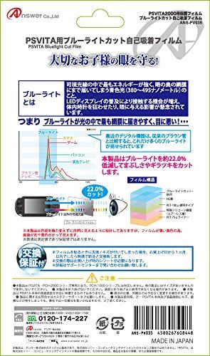 PS VITA2000用 液晶保護フィルム ブルーライトカット自己吸着