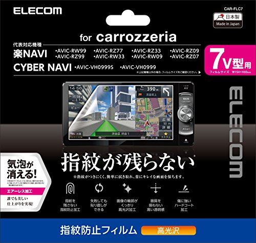 エレコム カーナビ 保護フィルム 7V型 指紋防止 高光沢 Pioneer carrozzeria 楽NAVI CYBER NAVI対応 【安心の日本製】 CAR-FLC7