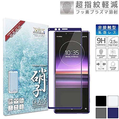 シズカウィル（shizukawill） Xperia 1 docomo SO-03L au SOV40 Softbank フルカバー フィルム 日本旭硝子 硬度9H 耐衝撃 ガラスフィルム プラズマ溶射 フッ素コーティング 防指紋 高透過 液晶保護ガラス エクスペリア ワン xperia1 フィルム （紫色）