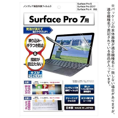 ASDEC マイクロソフト Surface Pro 7 保護フィルム 12.3インチ フィルム ノングレアフィルム 日本製 防指紋 気泡消失 映込防止 アンチグレア NGB-SFPX1/Pro7 Pro6 Pro52017 Pro4