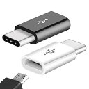 2個セット USB Type Cアダプタ Micro USB(メス) to Type-Cアダプタ 変換コネクタ(56K抵抗使用) USBケーブル 新しいMacB...