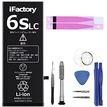 iFactory iPhone 6s バッテリー 大容量 2200mAh 交換 互換 PSE準拠 工具セット付属 Apple iPhone6s適合