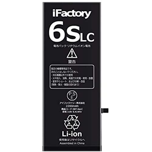 iFactory iPhone 6s バッテリー 大容量 2200mAh 交換 互換 PSE準拠 工具セット付属 Apple iPhone6s適合