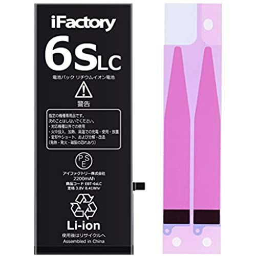 iFactory iPhone 6s バッテリー 大容量 2200mAh 交換 互換 PSE準拠 Apple iPhone6s適合