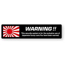 NEW 盗難防止ステッカーSG15(旭日旗) 2枚組 再帰反射 耐水 日本 日章旗 国旗 SG15旭日旗(2)