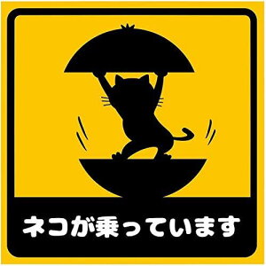 [ステッカー屋Donperi] ネコが乗っています UVプリント 車用 おもしろ マグネットステッカー B0028