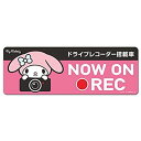 マイメロディ ドラレコステッカー ドライブレコーダー搭載車【NOW ON REC】スリム型