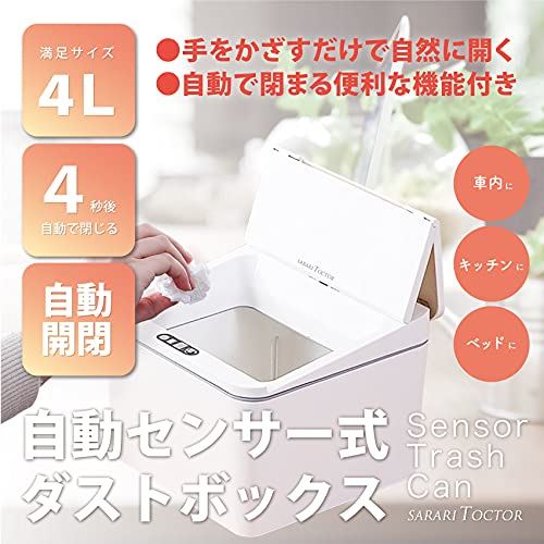 センサー式ゴミ箱4L 自動開閉 ふた付き 自動 多機能 収納ボックス 電池式 センサー搭載 ダストボックス 衛生 清潔 コンパクト スリム ダストボックス キッチン リビング オフィス 寝室 トイレ サニタリー 卓上型