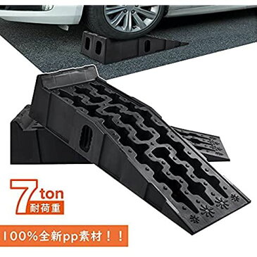 Donext カースロープ タイヤスロープ 整備用スロープ 耐荷重7t ローダウン車対応 ジャッキアシスト タイヤ止め ジャッキ補助 2個セット