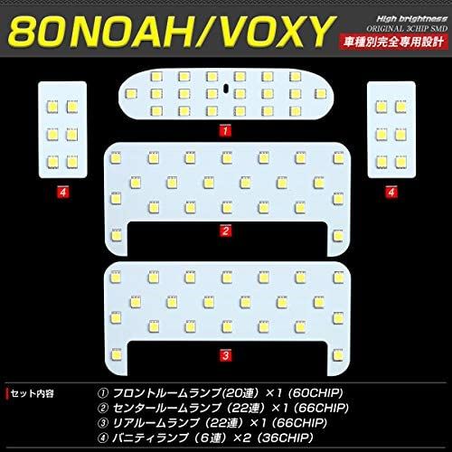 【長寿命LED】トヨタ ノア ヴォクシー NOAH VOXY 80系 【SMD】専用設計 LED ルームランプ 5点 セット 【専用工具付】【取付説明書付き】【車検対応】