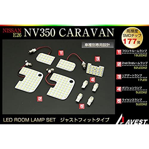 NV350 キャラバン ルームランプ NISSAN 室内灯 LED セット ジャストフィット 専用設計